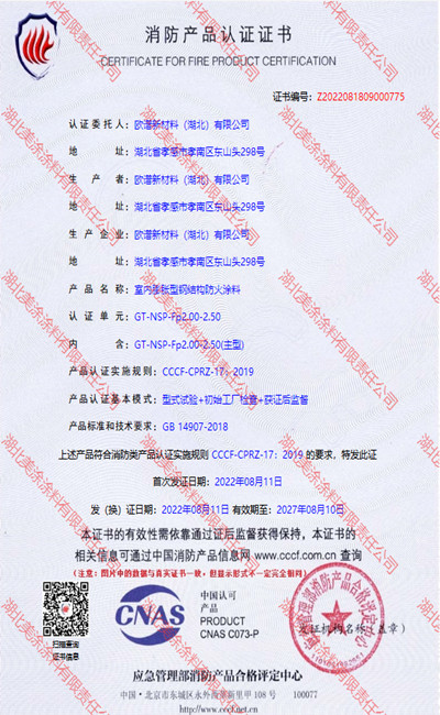 鸡西室内(2.5小时)膨胀型钢结构防火涂料
